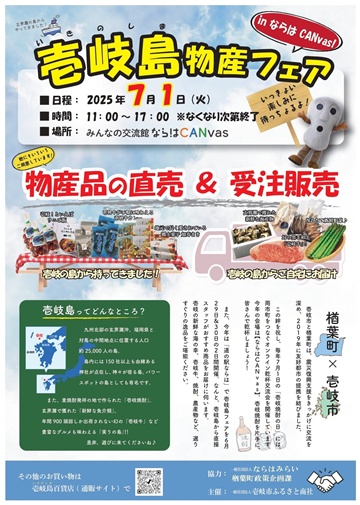 【② ならはCANvas】