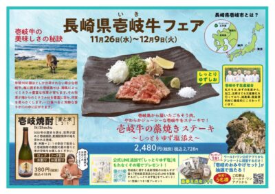 神戸・大阪の6店舗で壱岐牛フェア!にが壱岐牛をお届けします